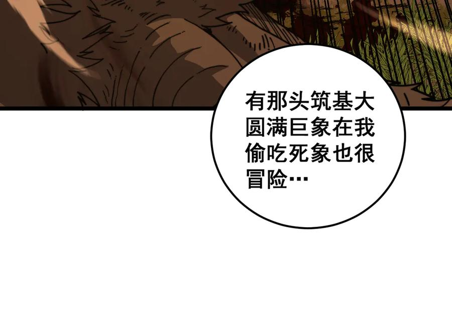 第31回 蛮金怒杀华云天 第96页