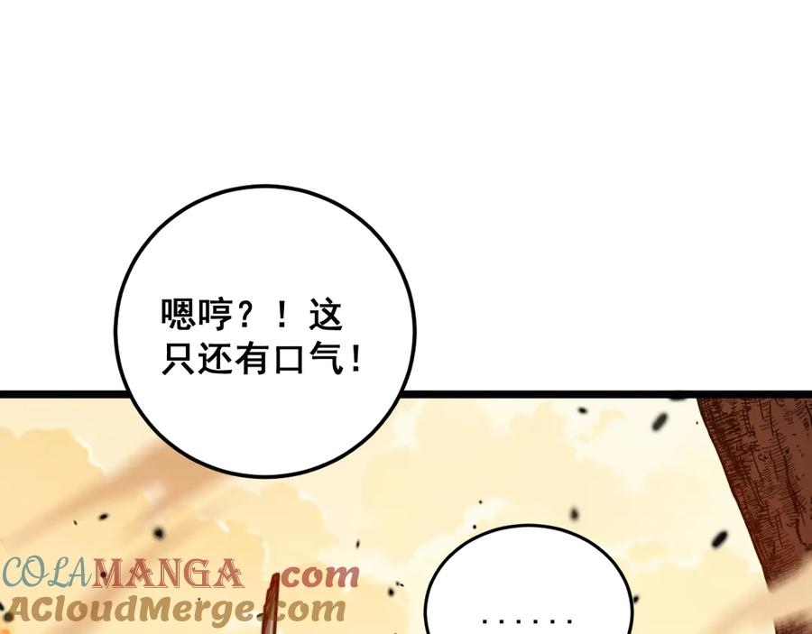 第31回 蛮金怒杀华云天 第97页