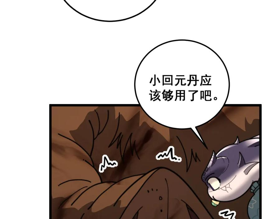 第31回 蛮金怒杀华云天 第100页