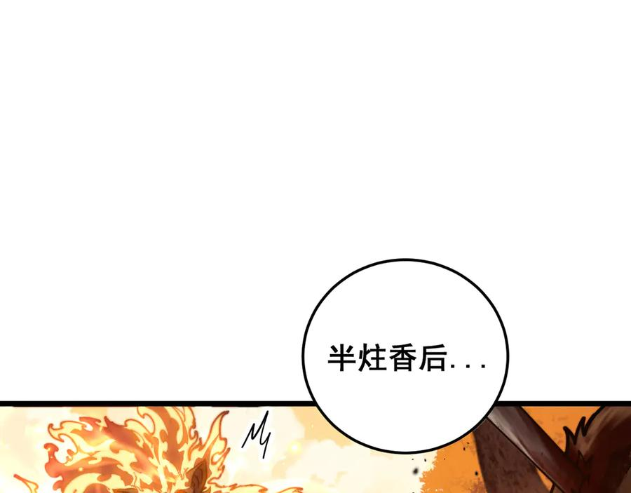 第31回 蛮金怒杀华云天 第102页
