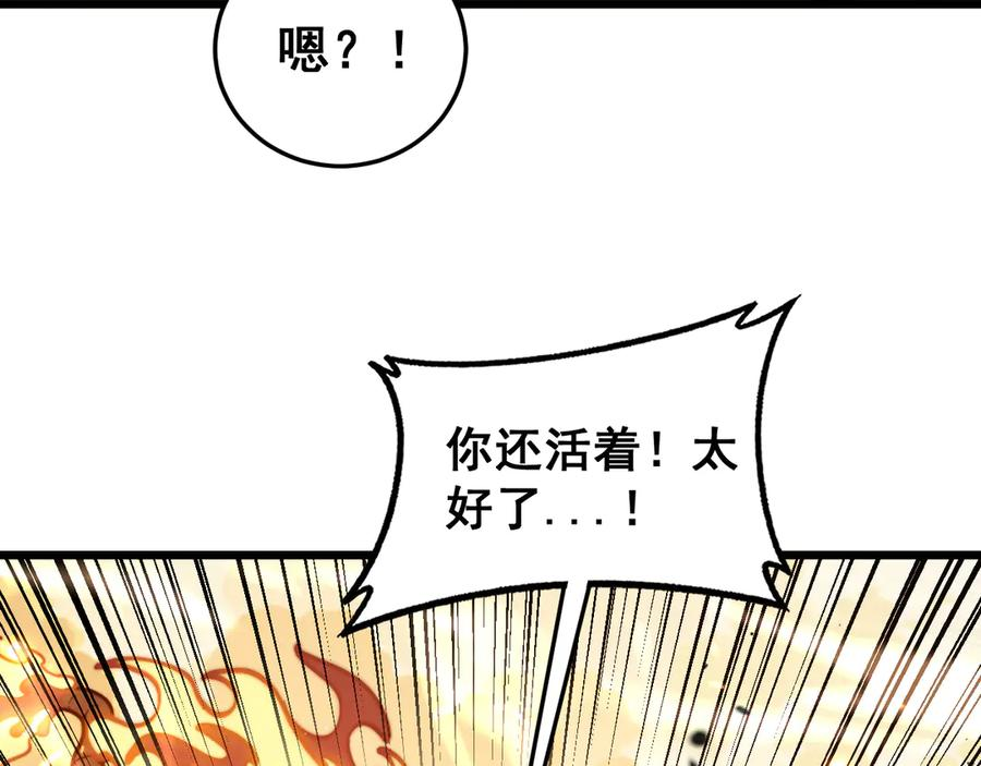 第31回 蛮金怒杀华云天 第104页