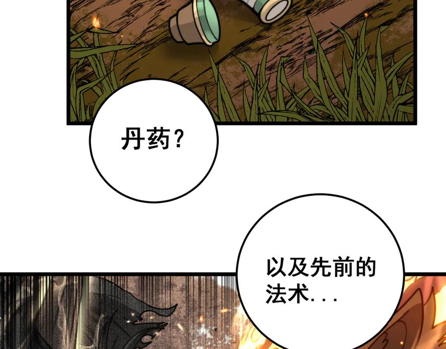第31回 蛮金怒杀华云天 第108页