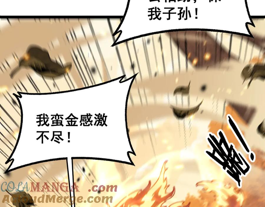 第31回 蛮金怒杀华云天 第113页