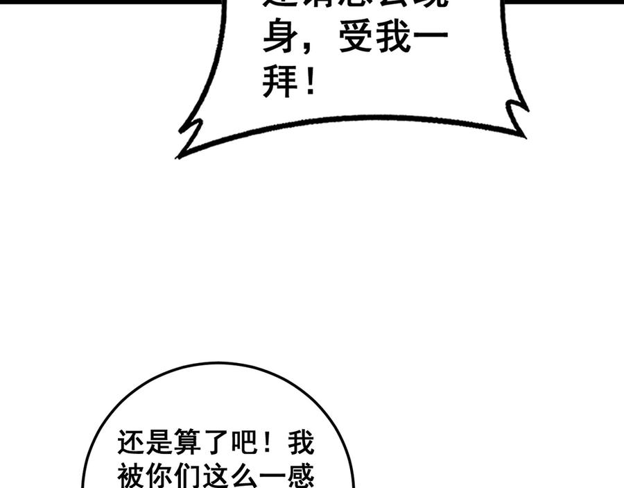 第31回 蛮金怒杀华云天 第116页