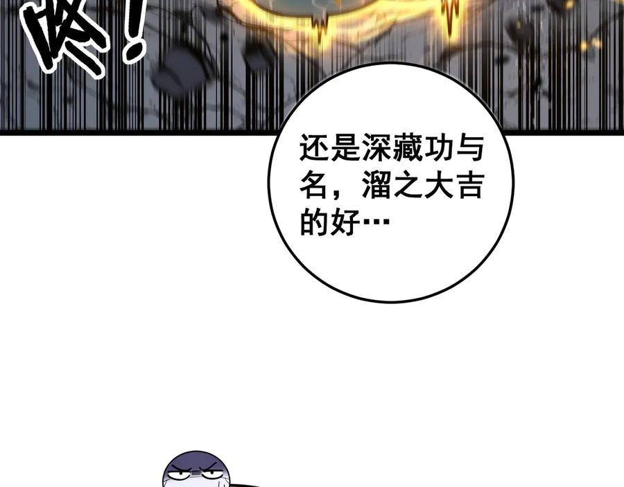 第31回 蛮金怒杀华云天 第118页