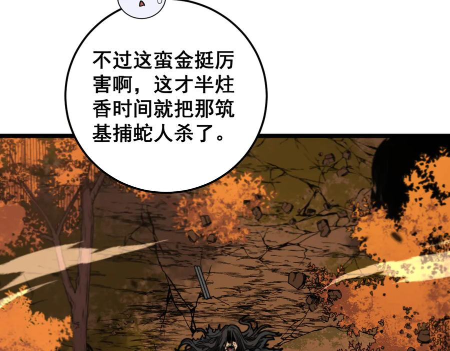 第31回 蛮金怒杀华云天 第119页