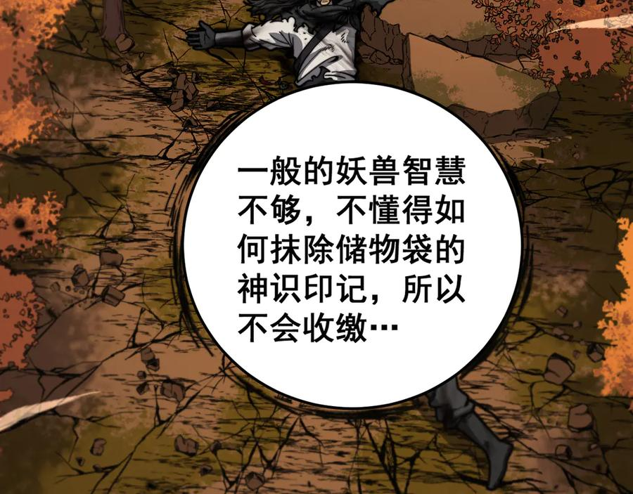第31回 蛮金怒杀华云天 第120页