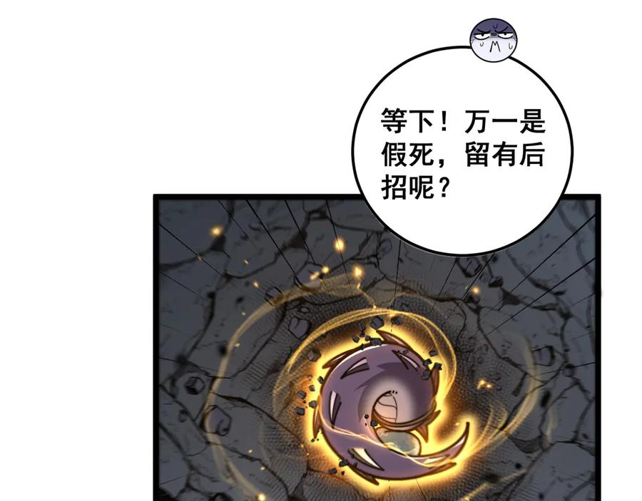 第31回 蛮金怒杀华云天 第122页