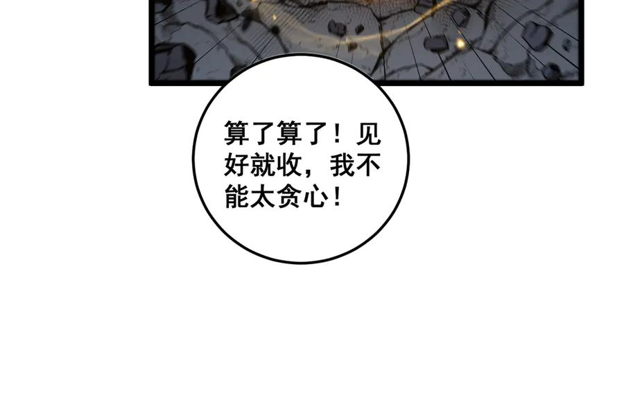 第31回 蛮金怒杀华云天 第123页