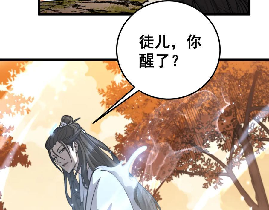 第31回 蛮金怒杀华云天 第130页