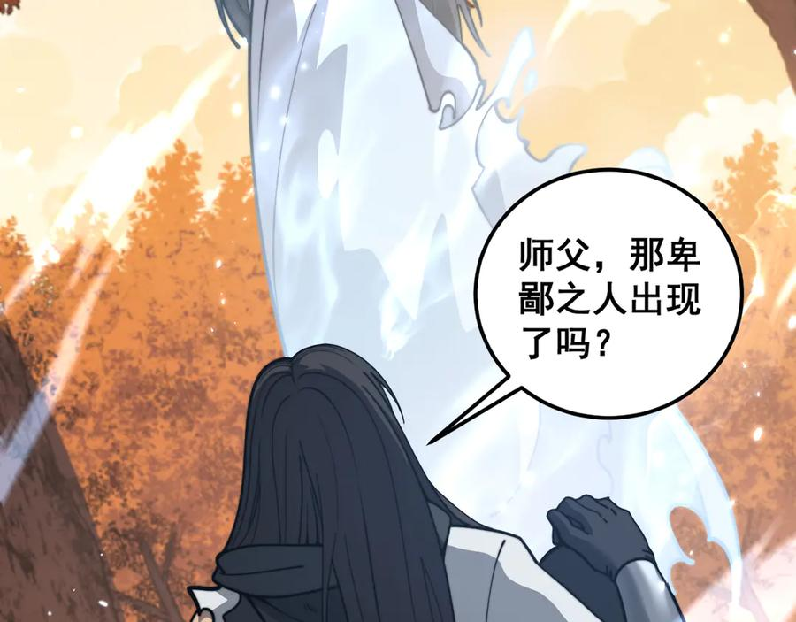 第31回 蛮金怒杀华云天 第131页