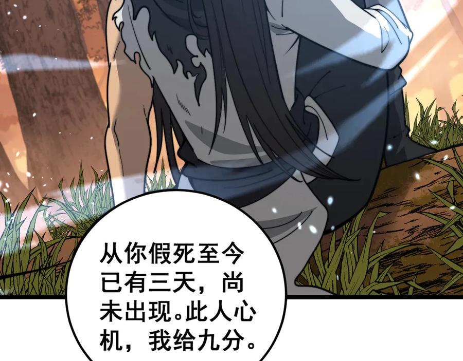 第31回 蛮金怒杀华云天 第132页