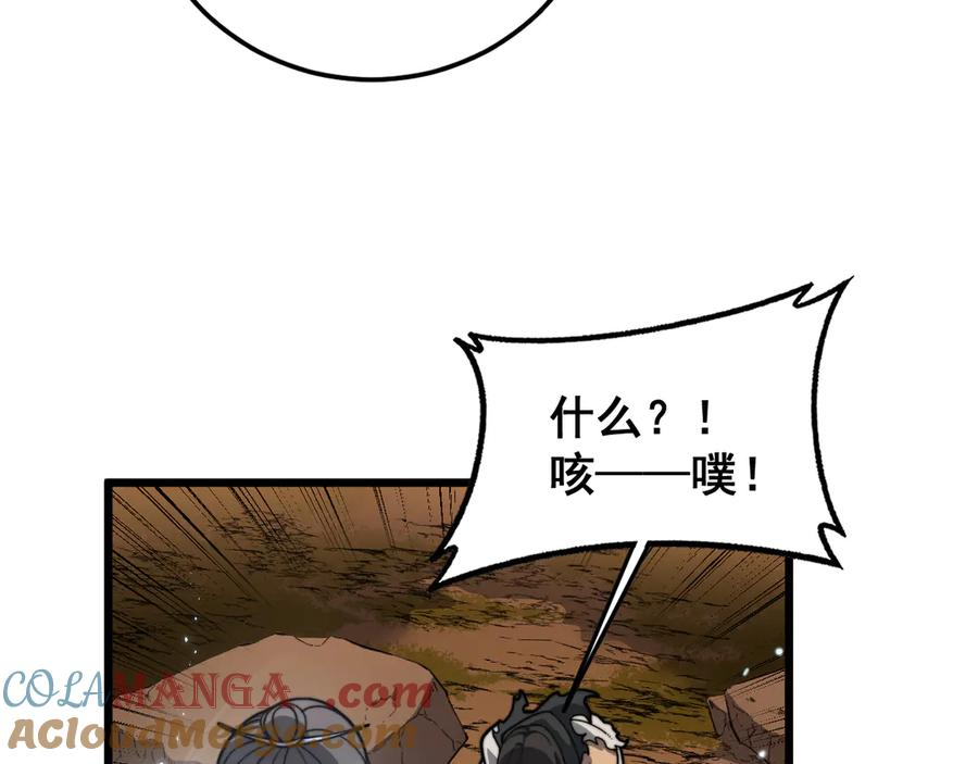 第31回 蛮金怒杀华云天 第133页