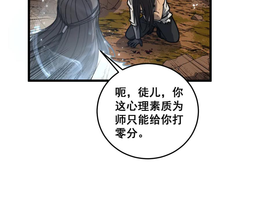第31回 蛮金怒杀华云天 第134页