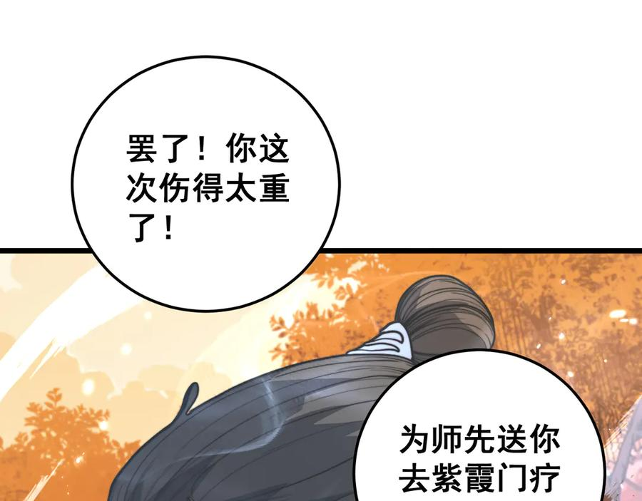 第31回 蛮金怒杀华云天 第135页