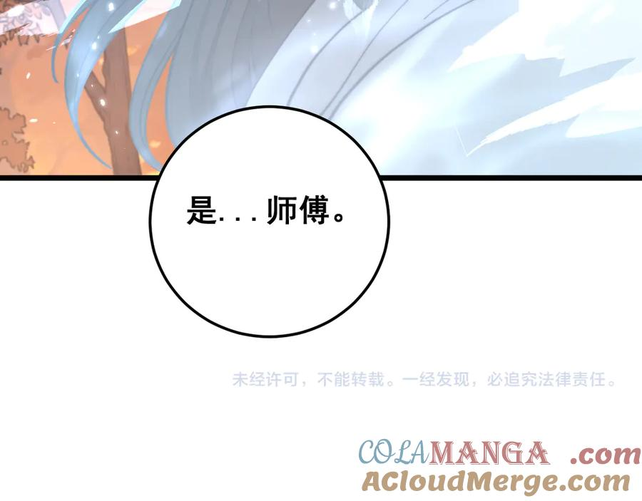 第31回 蛮金怒杀华云天 第137页