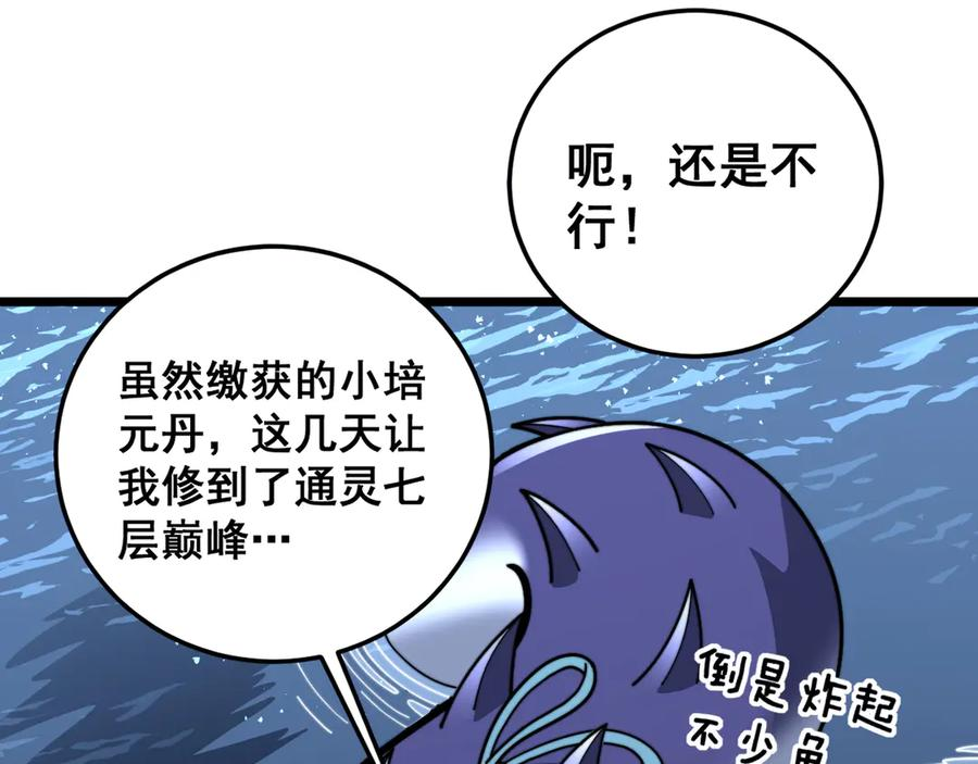 第32回 炼丹奇才炼奇丹 第8页