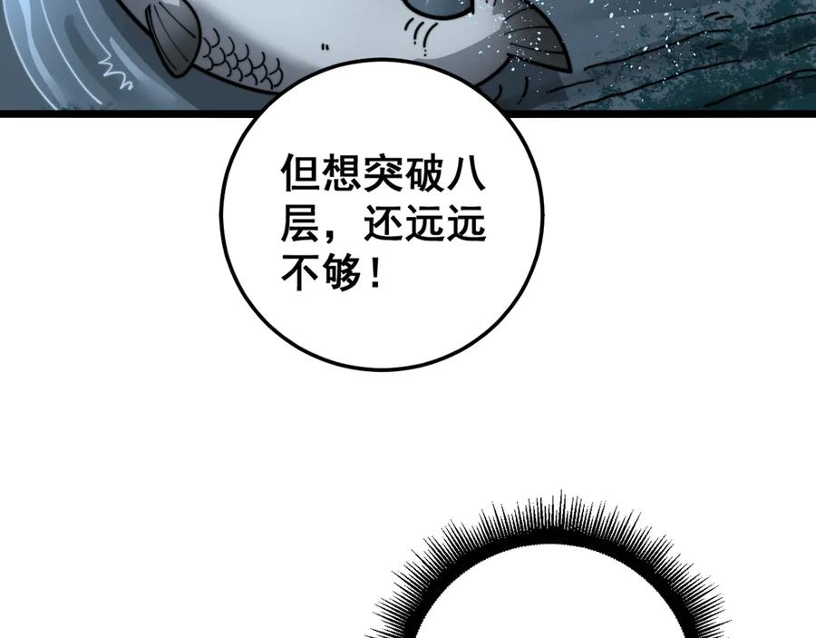 第32回 炼丹奇才炼奇丹 第10页