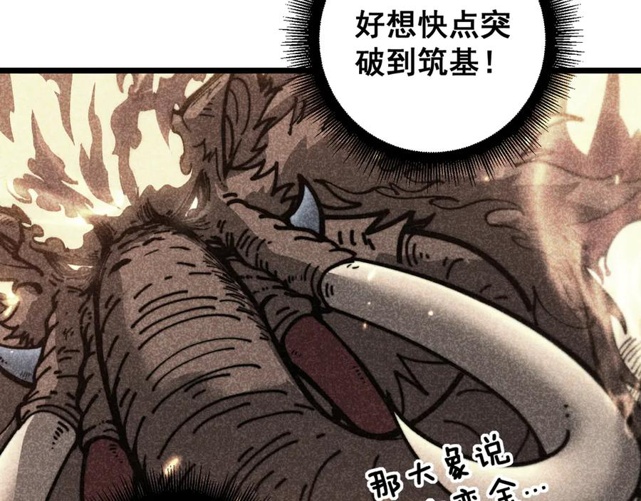 第32回 炼丹奇才炼奇丹 第11页