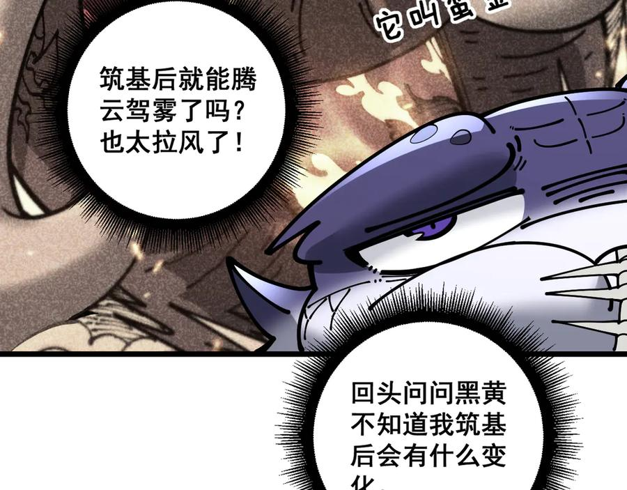 第32回 炼丹奇才炼奇丹 第12页