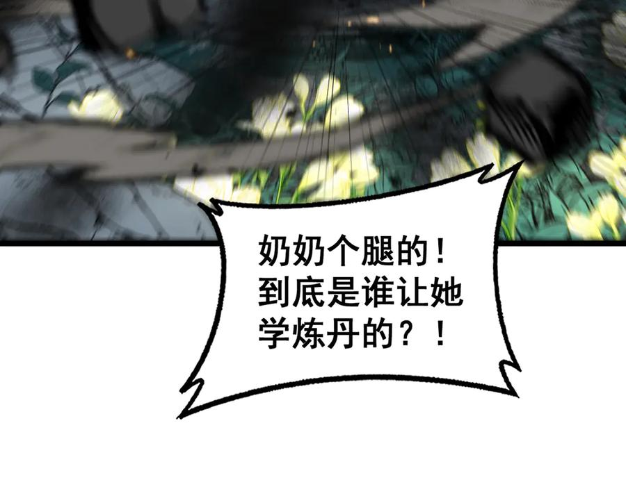 第32回 炼丹奇才炼奇丹 第18页