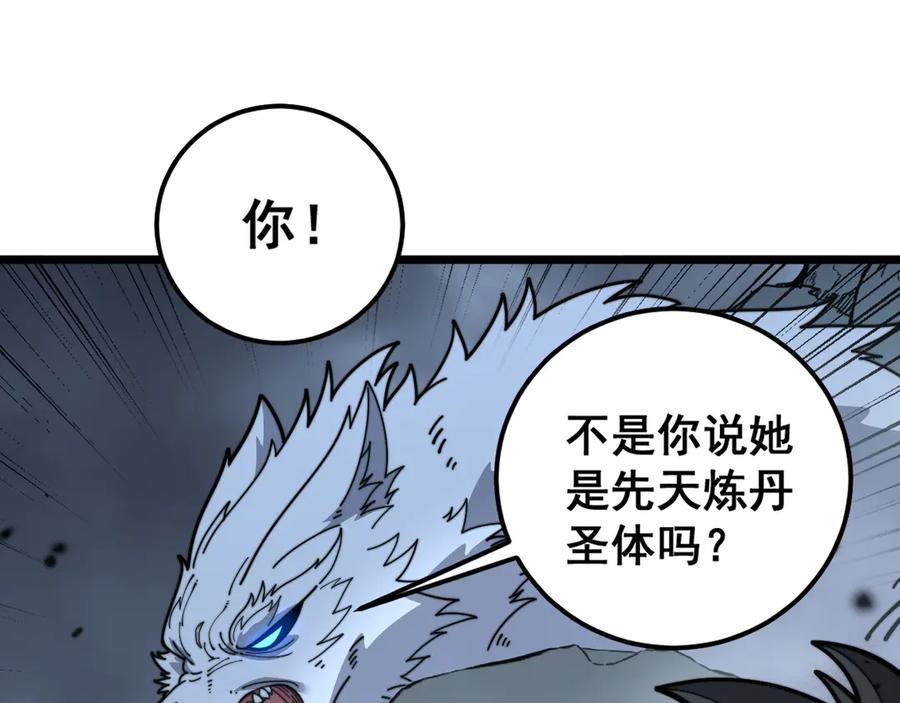 第32回 炼丹奇才炼奇丹 第19页