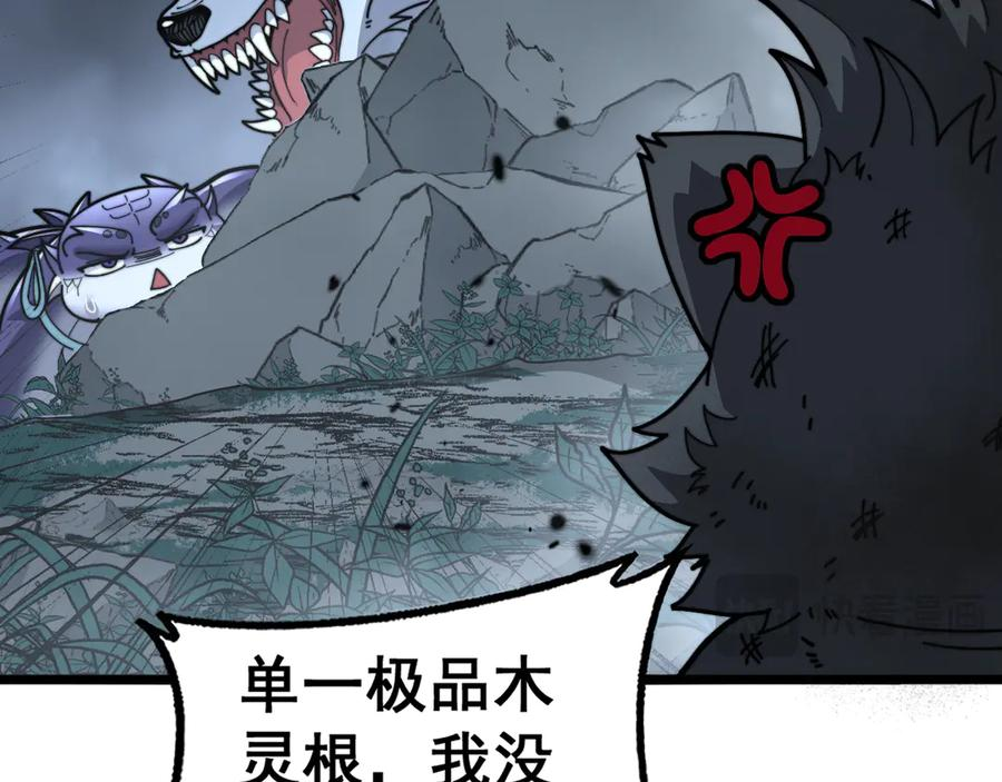 第32回 炼丹奇才炼奇丹 第20页