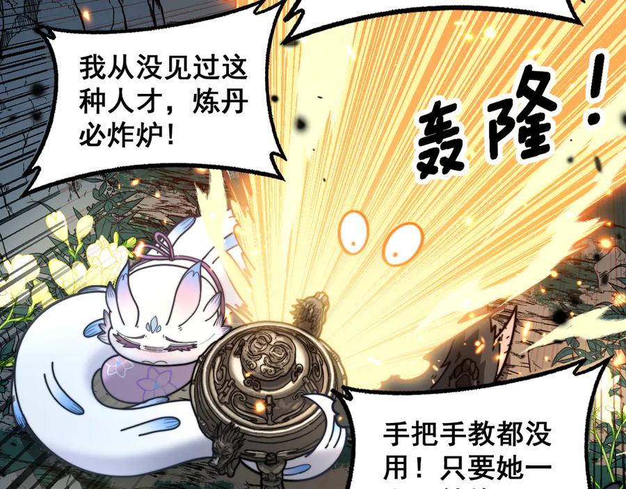 第32回 炼丹奇才炼奇丹 第22页