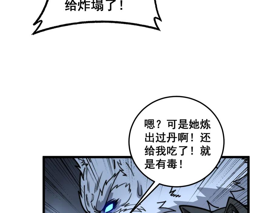 第32回 炼丹奇才炼奇丹 第24页