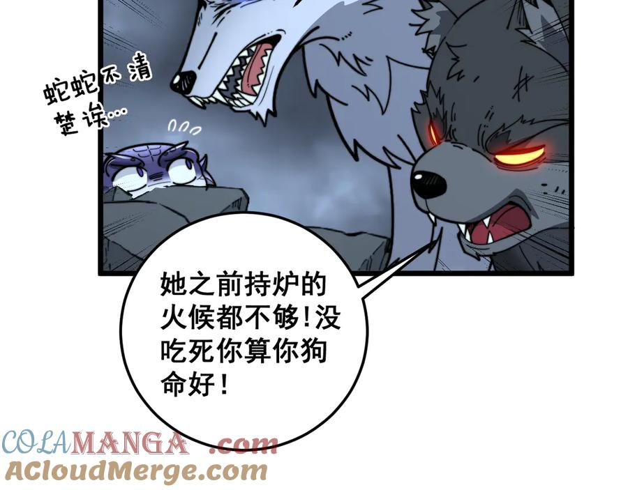 第32回 炼丹奇才炼奇丹 第25页