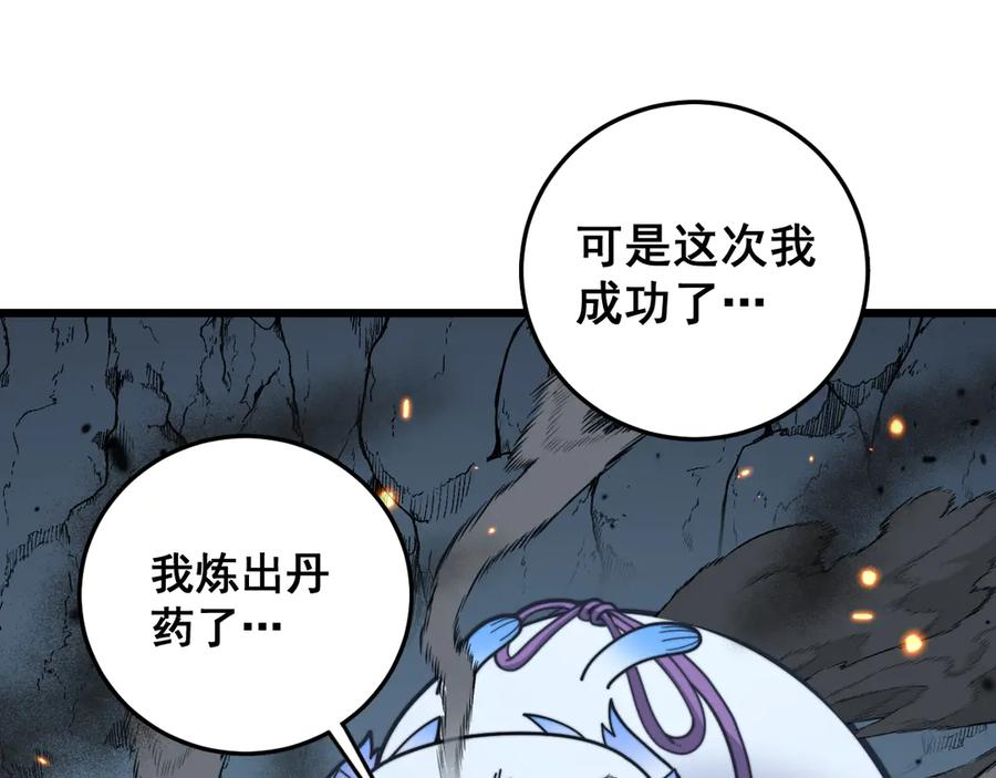 第32回 炼丹奇才炼奇丹 第26页