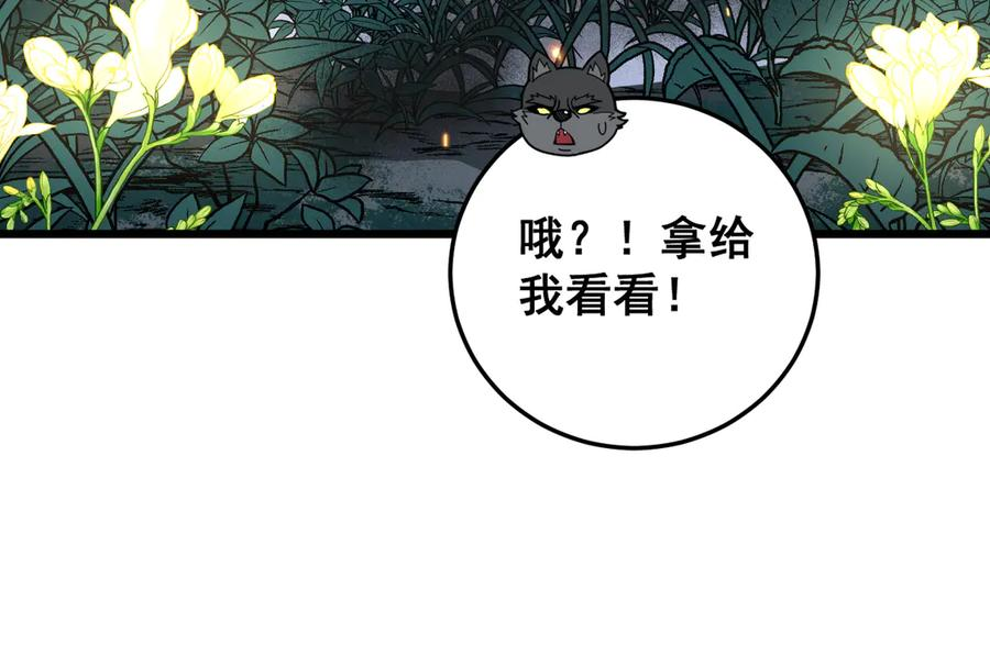 第32回 炼丹奇才炼奇丹 第28页