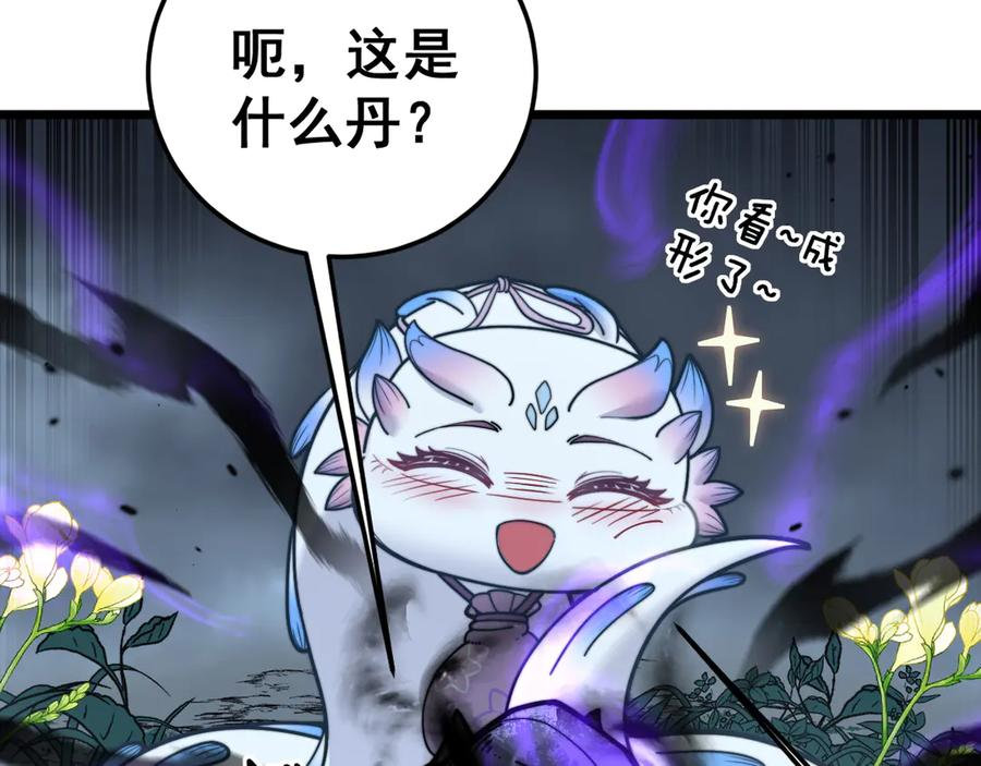 第32回 炼丹奇才炼奇丹 第31页