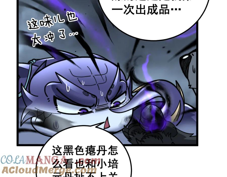 第32回 炼丹奇才炼奇丹 第33页