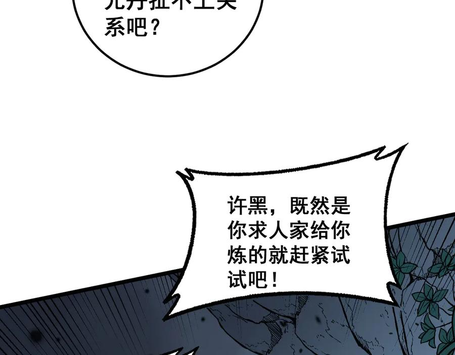 第32回 炼丹奇才炼奇丹 第34页