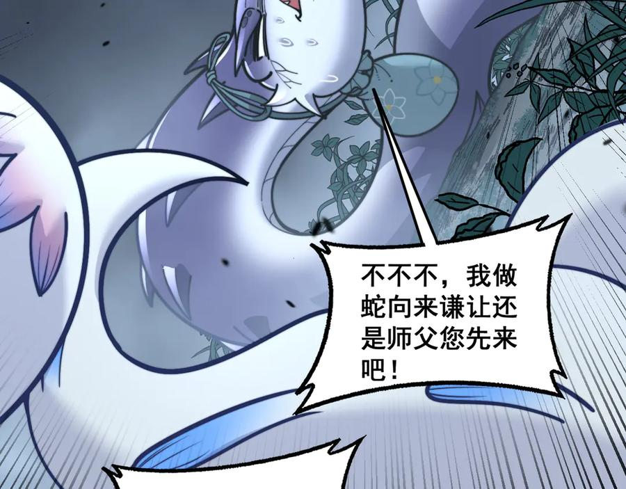 第32回 炼丹奇才炼奇丹 第36页
