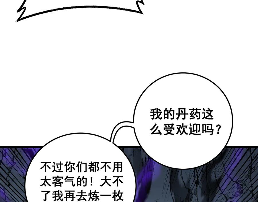 第32回 炼丹奇才炼奇丹 第40页