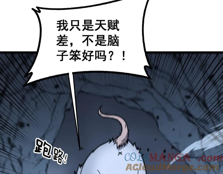 第32回 炼丹奇才炼奇丹 第45页