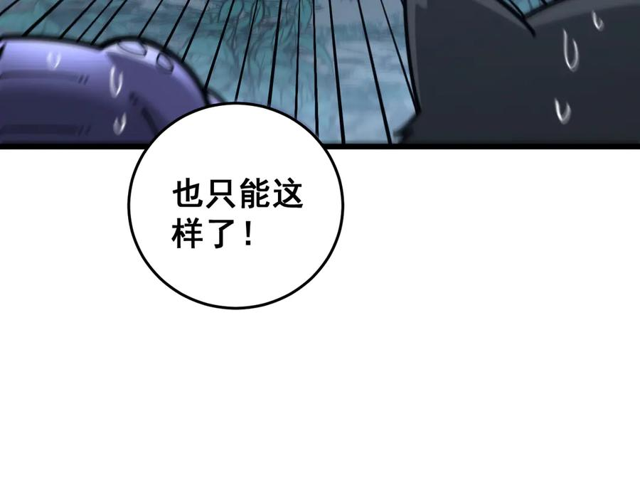 第32回 炼丹奇才炼奇丹 第47页