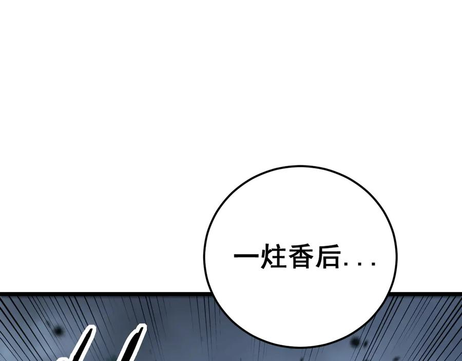 第32回 炼丹奇才炼奇丹 第48页