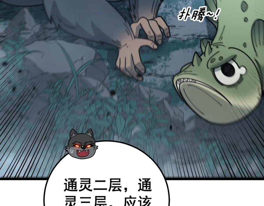 第32回 炼丹奇才炼奇丹 第50页