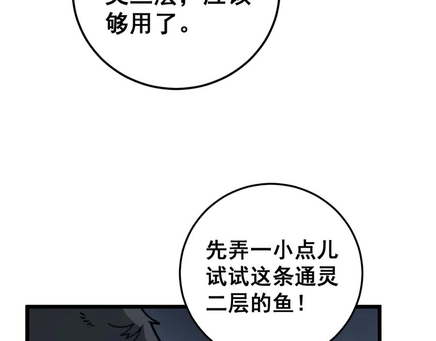 第32回 炼丹奇才炼奇丹 第51页