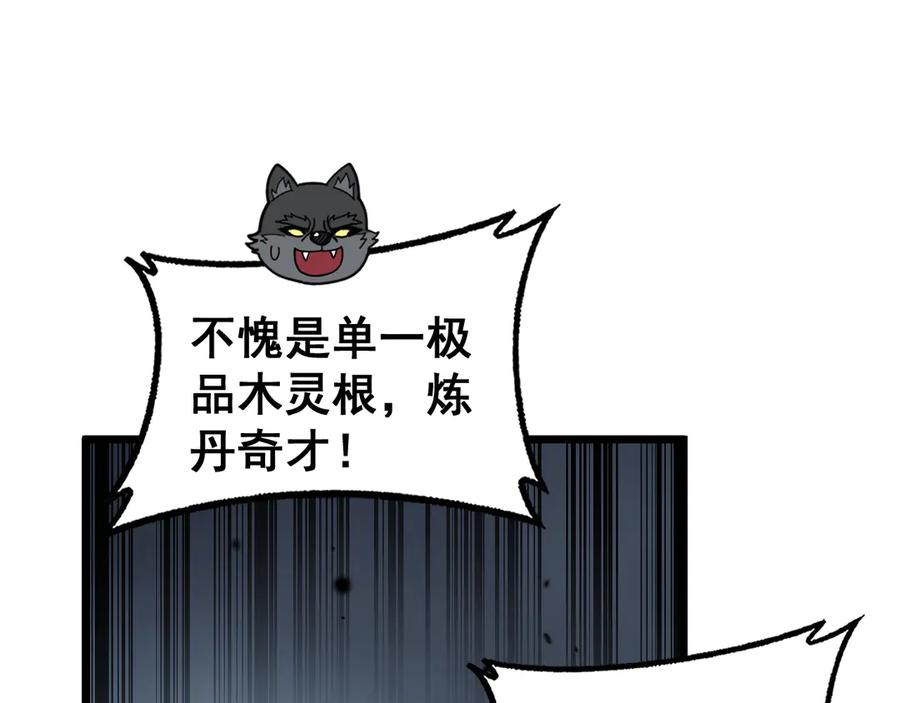 第32回 炼丹奇才炼奇丹 第59页