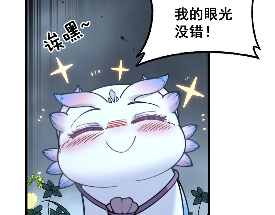 第32回 炼丹奇才炼奇丹 第60页