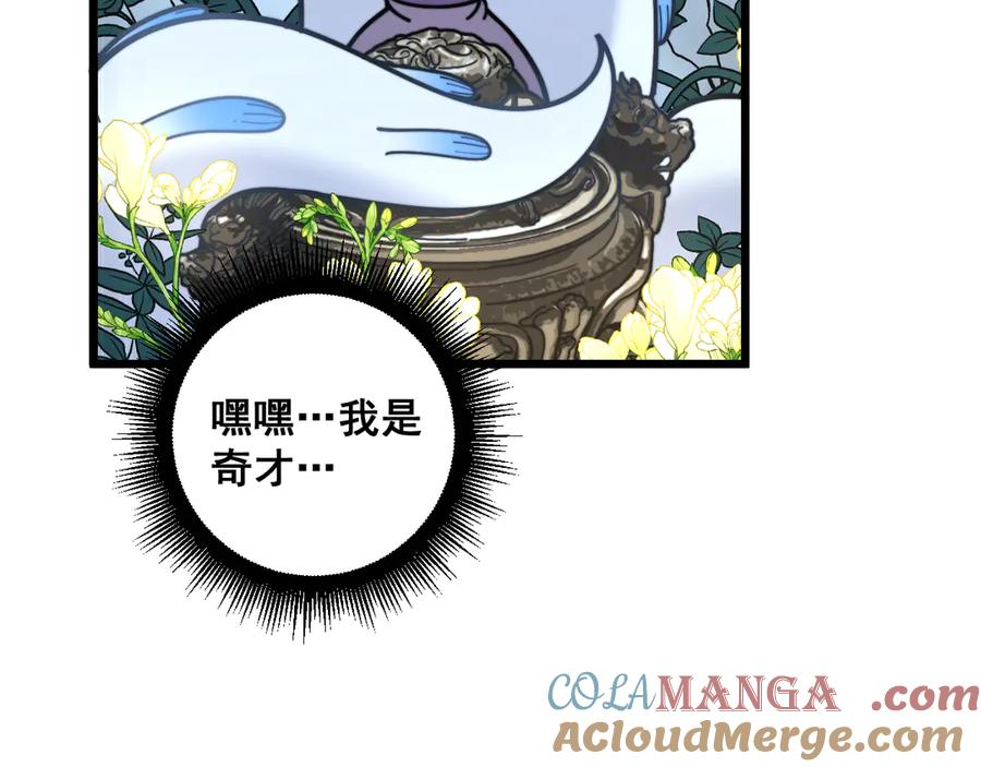 第32回 炼丹奇才炼奇丹 第61页