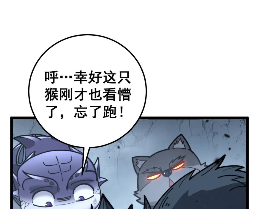 第32回 炼丹奇才炼奇丹 第71页