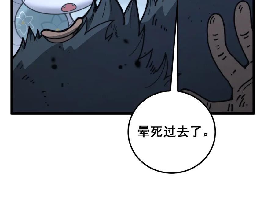 第32回 炼丹奇才炼奇丹 第72页