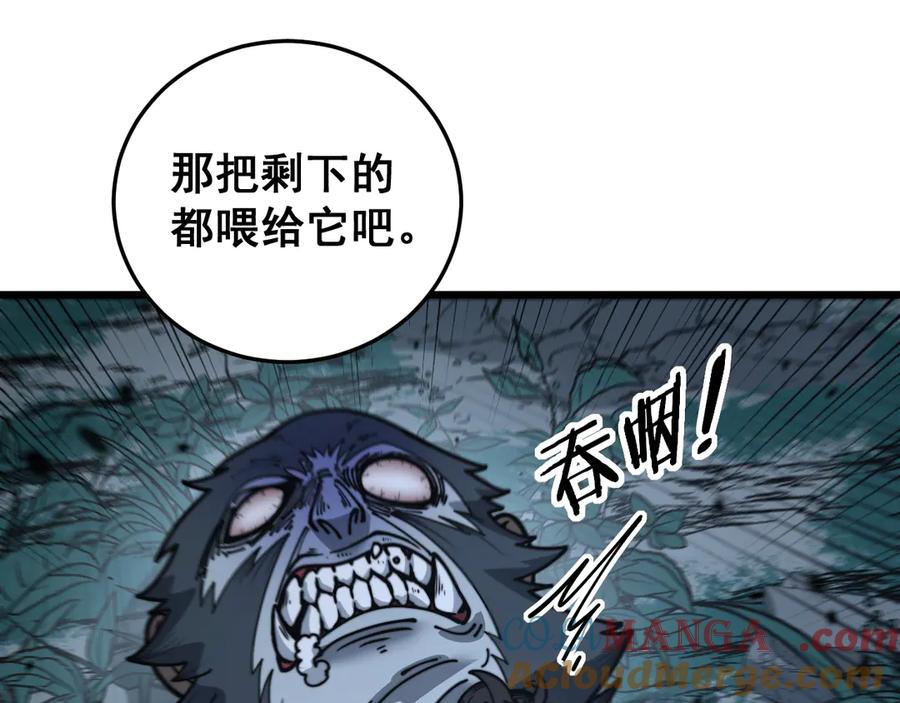 第32回 炼丹奇才炼奇丹 第73页