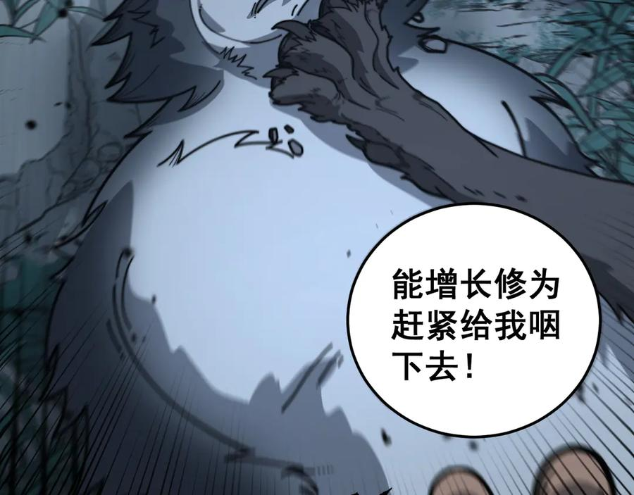 第32回 炼丹奇才炼奇丹 第74页