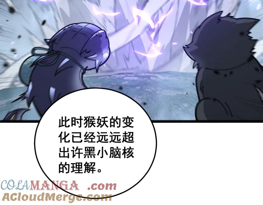 第32回 炼丹奇才炼奇丹 第77页